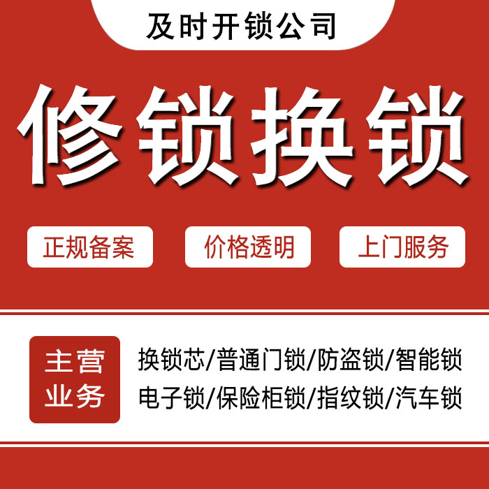 亳州谯城区24小时上门 [开锁换锁修锁] 防盗门·保险柜·汽车锁
